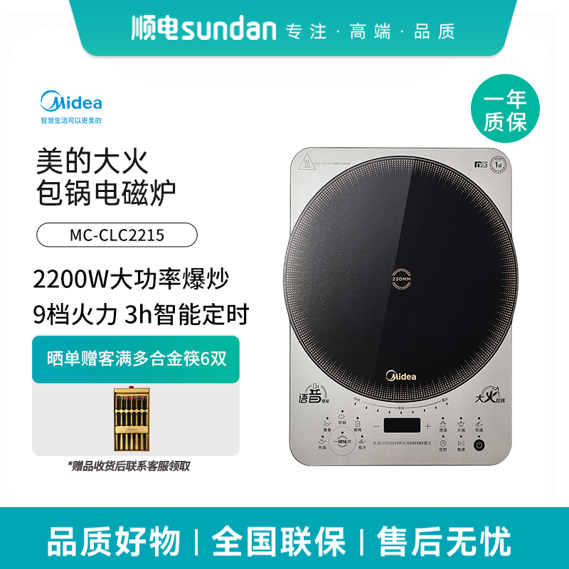 美的家用电磁炉2200W大功率电磁灶智能定时大火力防水MC-CLC2215