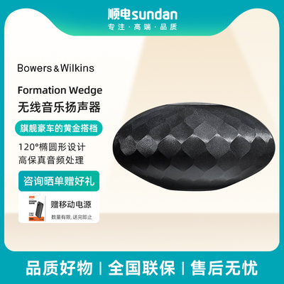 B&W宝华韦健家用无线蓝牙音响