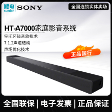 【现货速发】SONY索尼 HT-A7000 家庭影音系统 Soundbar/回音壁