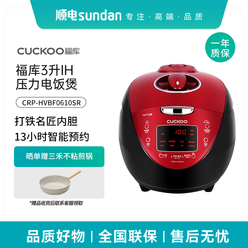 福库IH加热压力电饭煲3L家用打铁名匠内胆自动洗涤CRP-HVBF0610SR