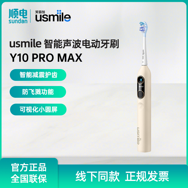 usmile笑容加电动牙刷小圆屏自动软毛防水带显屏缓震Y10PROMAX 美容美体仪器 电动牙刷 原图主图