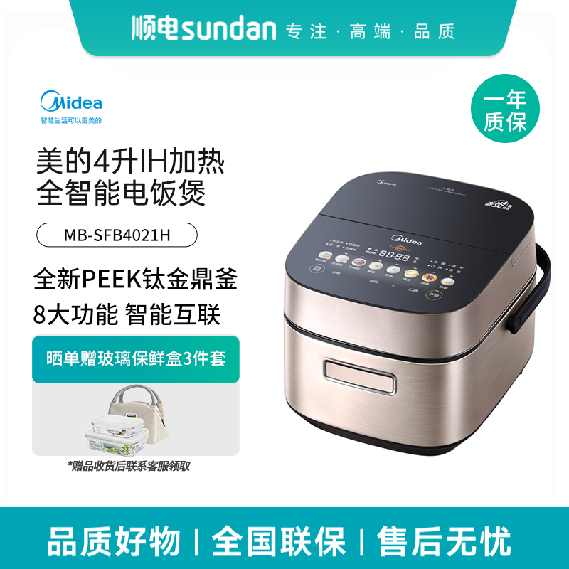 美的赤炎臻香4升IH加热全智能电饭煲家用焖香手机互联MB-SFB4021H