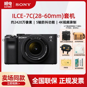 索尼(SONY)A7C全画幅微单相机