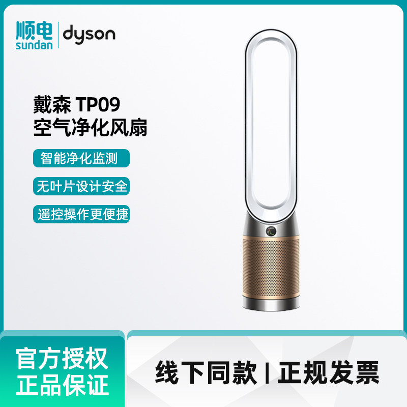 戴森Dyson TP09 家用空气净化风扇 净化循环二合一 除菌除甲醛,生活电器,无叶风扇,淘宝优惠券,粉丝福利购,淘宝优惠卷