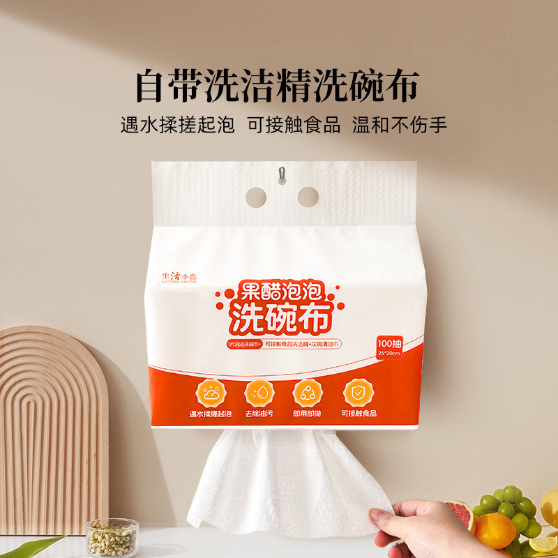 新品生活本色果醋泡泡洗碗布懒人抹布一次性清洁吸油纸设乡味