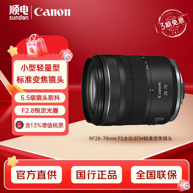 佳能RF28-70mm F2.8 IS STM 全画幅标准变焦微单镜头大光圈2870图片