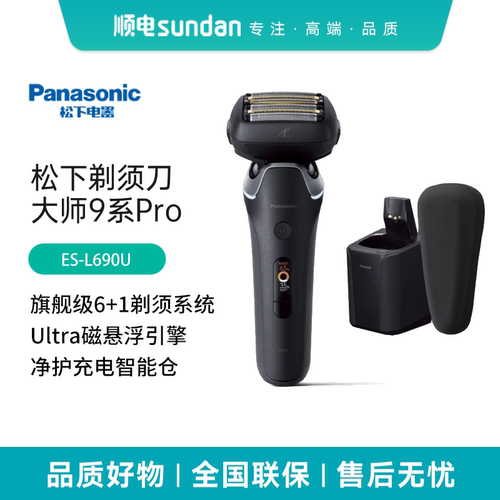 松下大师新9系Pro剃须刀礼盒