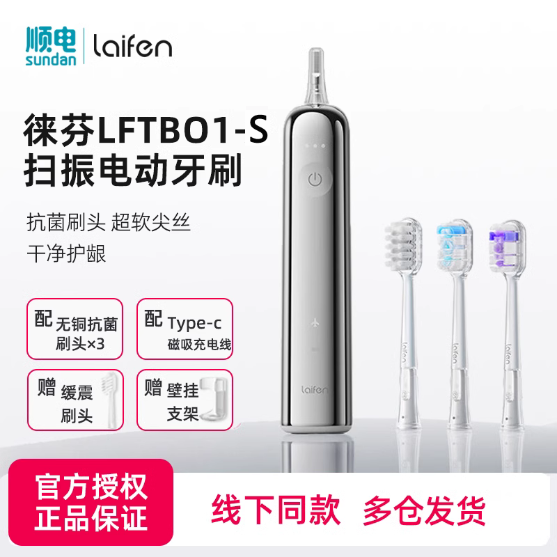 徕芬新一代电动牙刷赠牙刷头