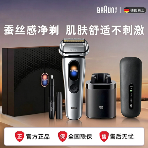 博朗NEVO无界剃须刀多配件礼盒装