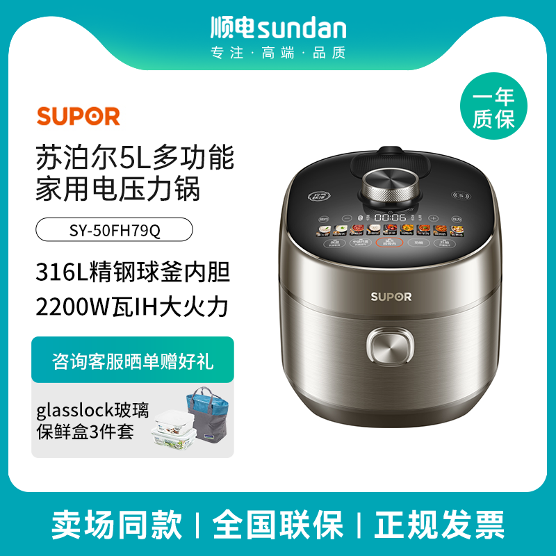 苏泊尔电压力锅5L大容量多功能IH加热双胆球釜百秒开盖SY-50FH79Q