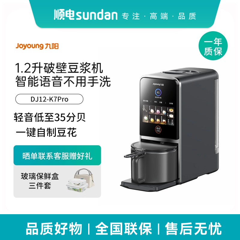 九阳豆浆机破壁免手洗1.2L古法豆浆家用全自动多功能制豆花K7P