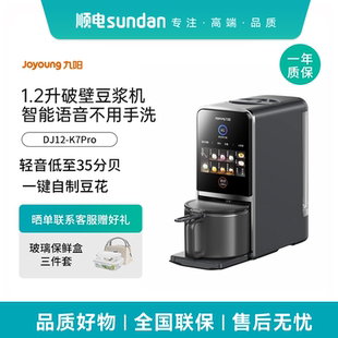 九阳豆浆机破壁免手洗1.2L古法豆浆家用全自动多功能制豆花K7Pro