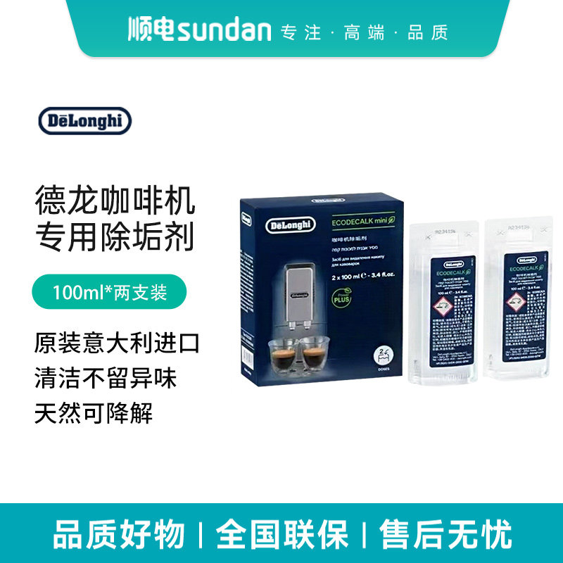 除垢剂德龙咖啡机清洗液图片