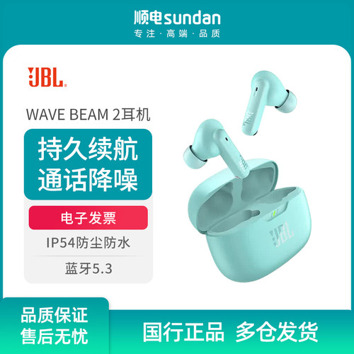JBLWAVEBEAM2蓝牙耳机