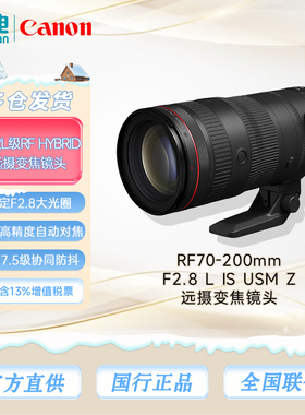 佳能RF70-200mm F2.8 L IS USM Z中远摄防抖变焦红圈微单镜头