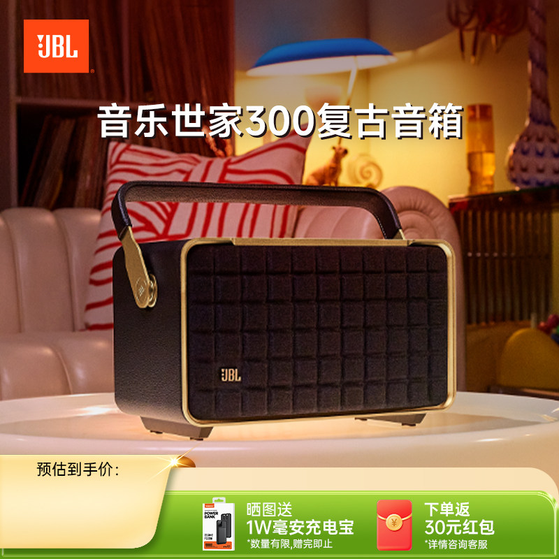 JBL音乐世家300音响蓝牙WiFi无线便携手提低音复古桌面音箱