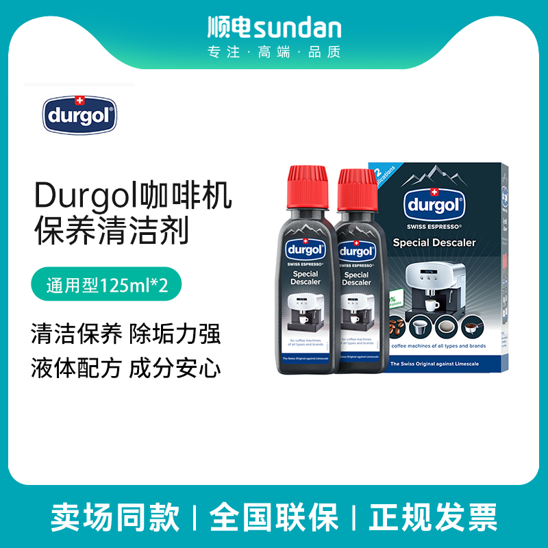 Durgol咖啡机除垢剂清洁保养