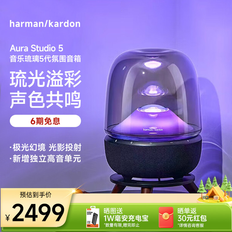 哈曼卡顿 Aura Studio 5音乐琉璃5无线蓝牙音箱家用桌面艺术音响