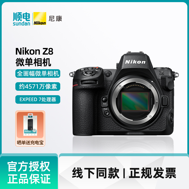 Nikon/尼康 Z8全画幅微单 8K视频相机高速连拍尼康单机身专业相机