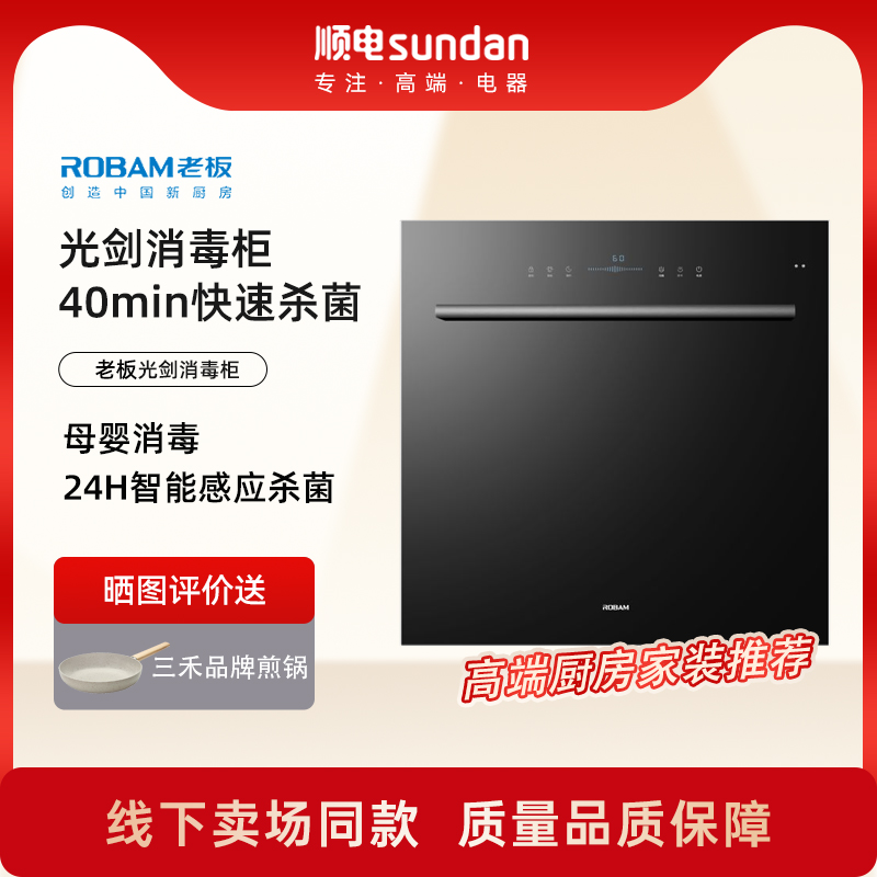 老板消毒柜二星级紫外线消毒