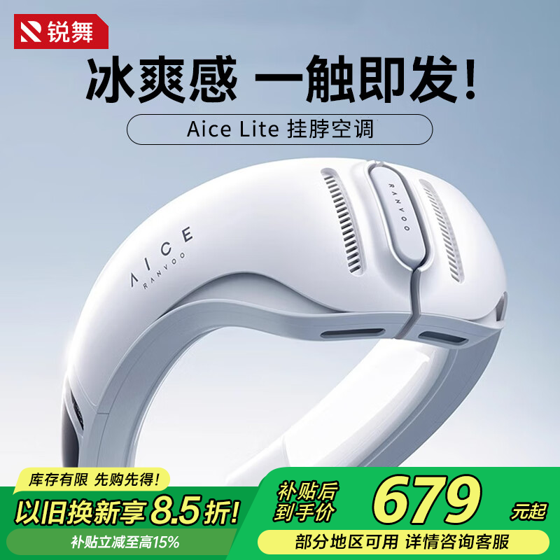 锐舞AiceLite挂脖空调风扇