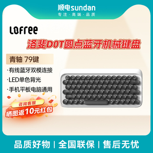 LOFREE 洛斐DOT圆点蓝牙机械键盘MAC办公笔记本手机平板兼容