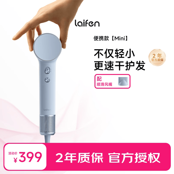 徕芬laifenMini吹风机便携小巧图片