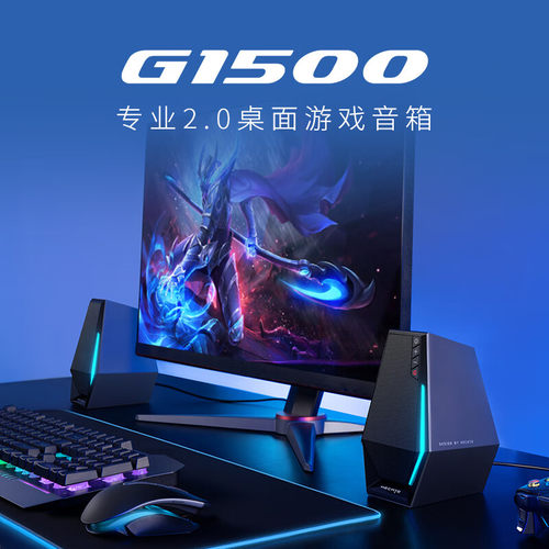 漫步者G1500蓝牙音箱RGB炫酷灯效