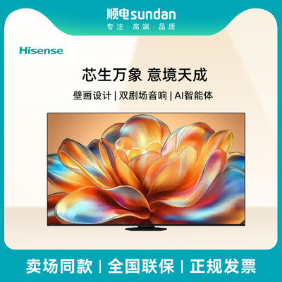 海信电视机75U8N 75英寸ULED超画质信芯AI芯片Mini LED