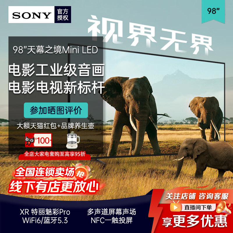 索尼5系高端款K-98XR50 98英寸4k超高清MiniLED客厅电视 25年新品