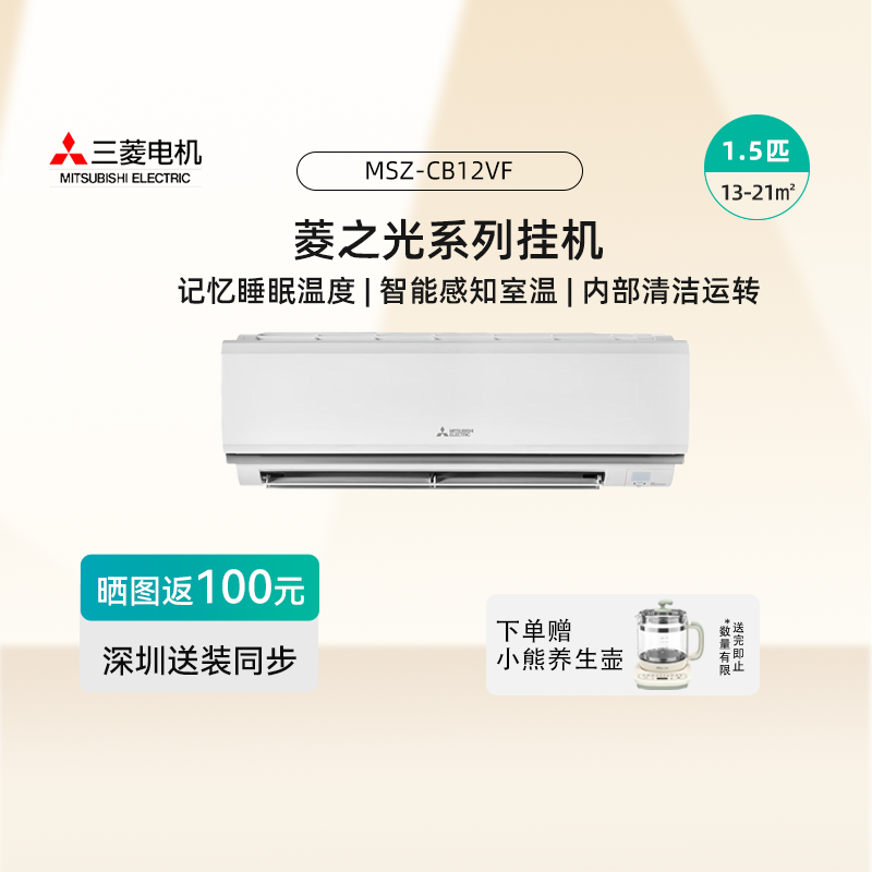三菱电机省电家用空调线下同款