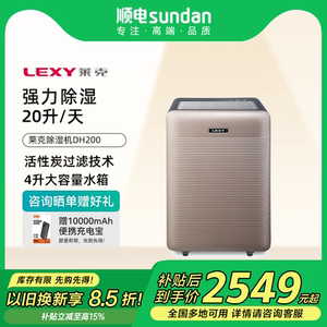 莱克LEXY除湿机家用大风量净化型 地下室去湿机抽湿机干衣机DH200