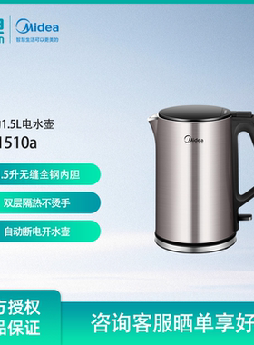 美的电热水壶家用开水壶1.5L304不锈钢自动断电双层防烫HJ1510a