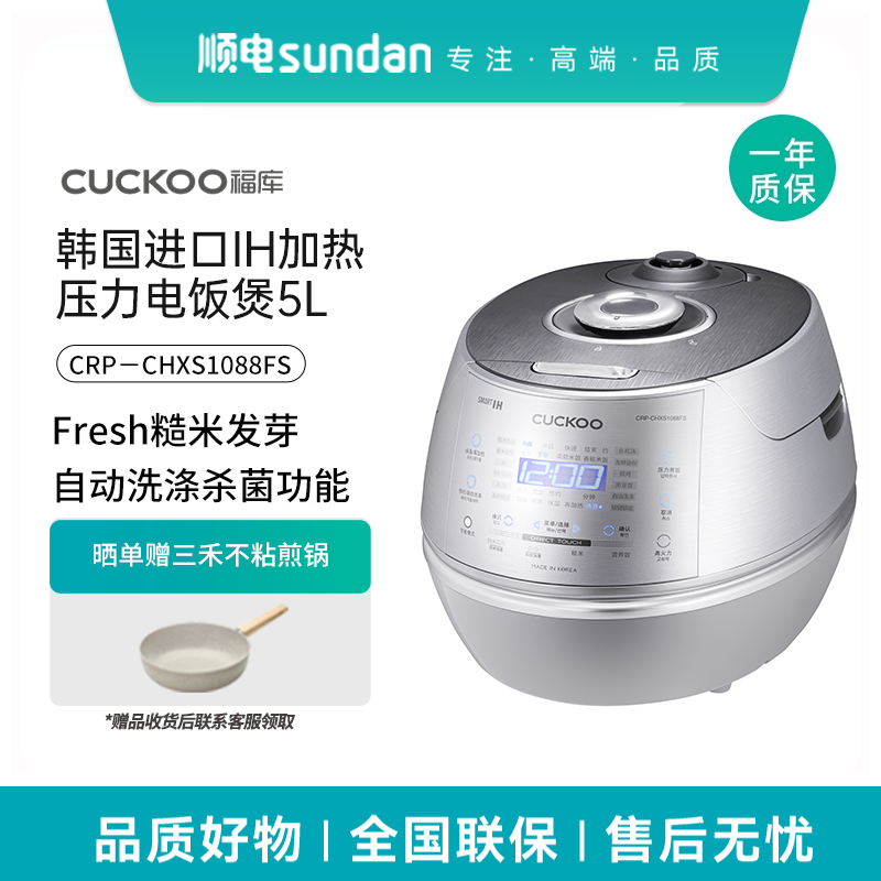 CUCKOO/福库5L压力IH电饭煲 韩国进口预约自动洗涤杀菌语音电饭锅