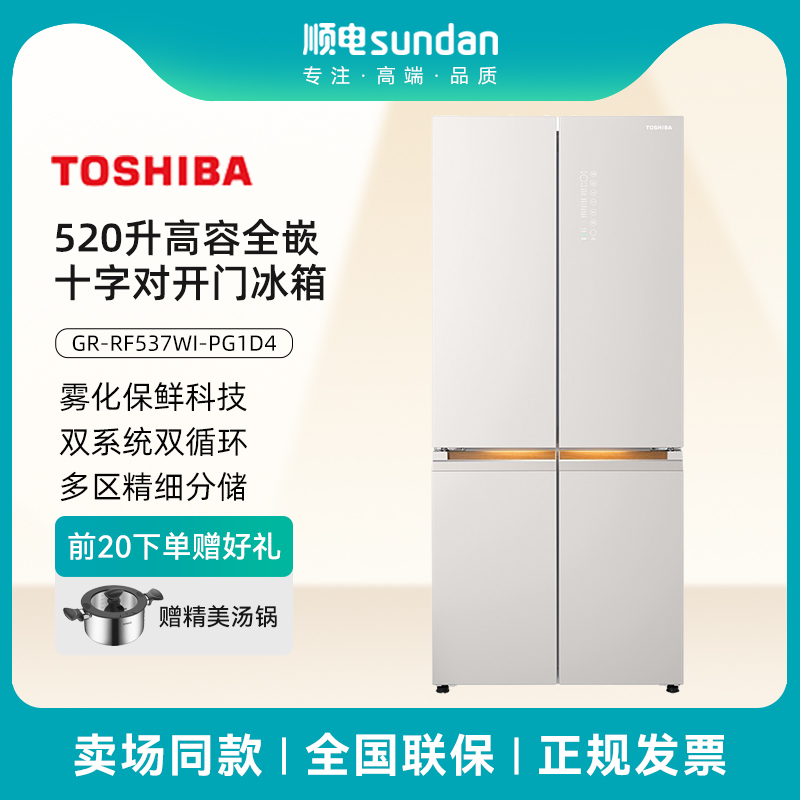 东芝520升全嵌式十字四门冰箱风冷双循环GR-RF537WI-PG1D4 玉芷纱