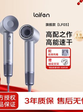 徕芬吹风机LF03高速负离子莱芬护发家用 送女友新年礼物
