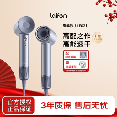 徕芬LF03高速吹风机送礼推荐