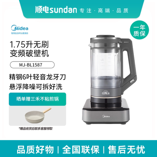 可拆洗轻音降噪变频无刷破壁机