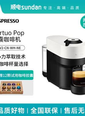 奈斯派索进口胶囊咖啡机Vertuo pop一键式智能杯量萃取全自动家用