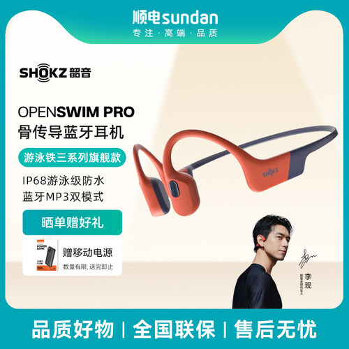 韶音OpenSwimPro骨传导蓝牙耳机