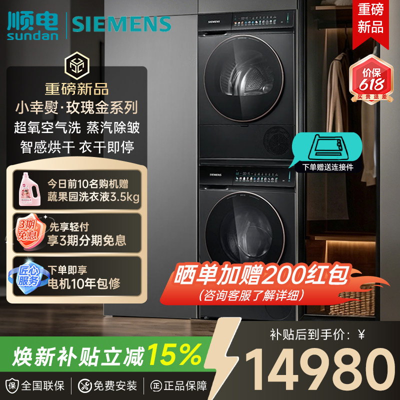 西门子小幸熨洗衣机iq500超氧洗烘套装 WG54K7D29W+WQ55K7U29热泵