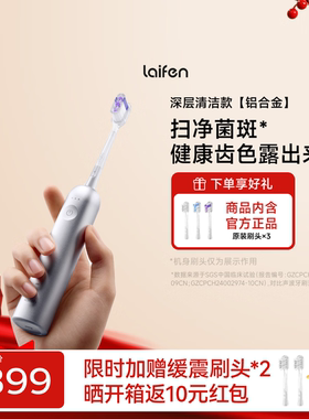徕芬laifen扫振电动牙刷一代 铝合金款银色 情侣生日新年礼物
