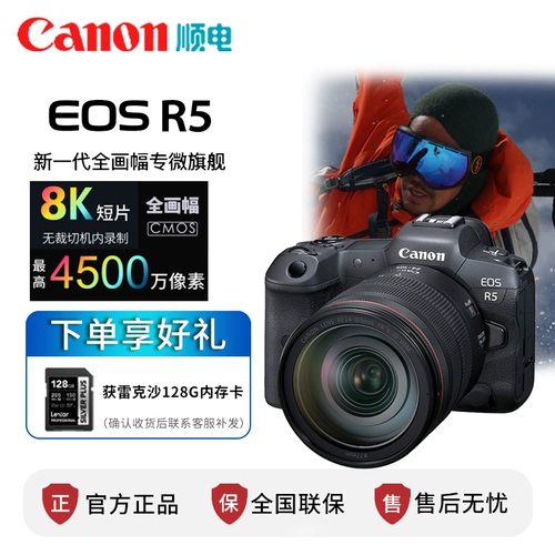 Canon/佳能 EOS R5 первого поколения в полнокачественном микрокамере 24-105 Профессиональная микросвязанная набор камеры