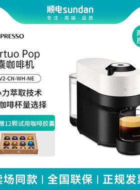 奈斯派索进口胶囊咖啡机Vertuo pop一键式智能杯量萃取全自动家用