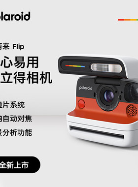 PolaroidFlip宝丽来拍立得胶片相纸相机生日礼物伴手礼送男女友