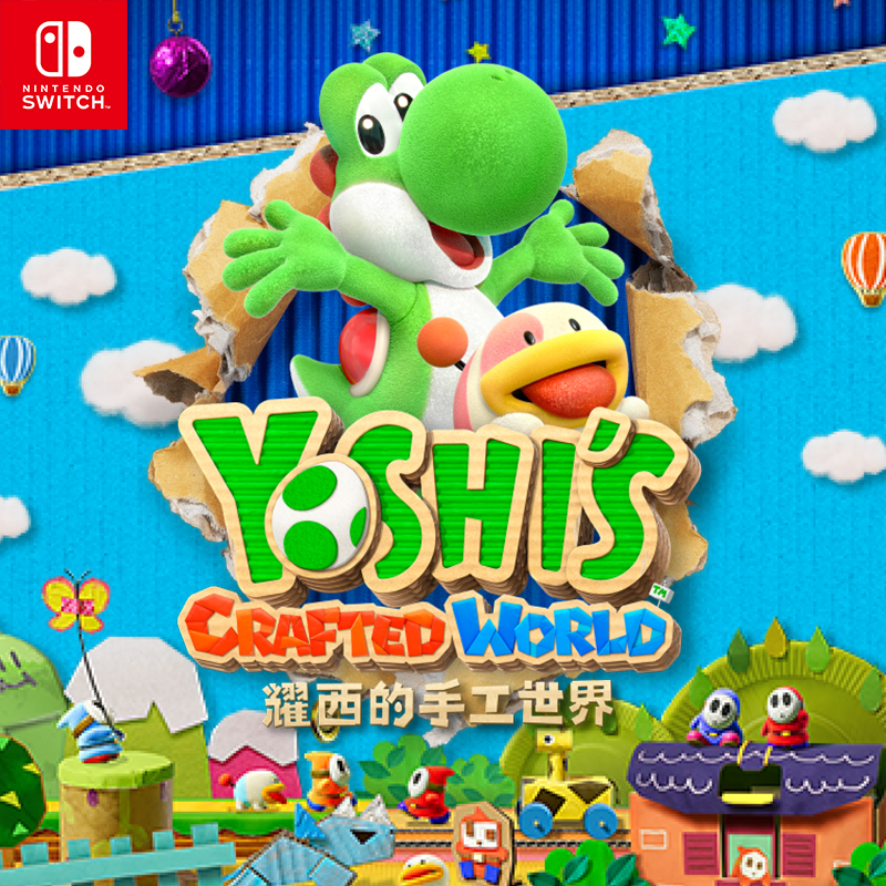 【国行专用】nintendo switch任天堂耀西的手工世界实体卡带中文版
