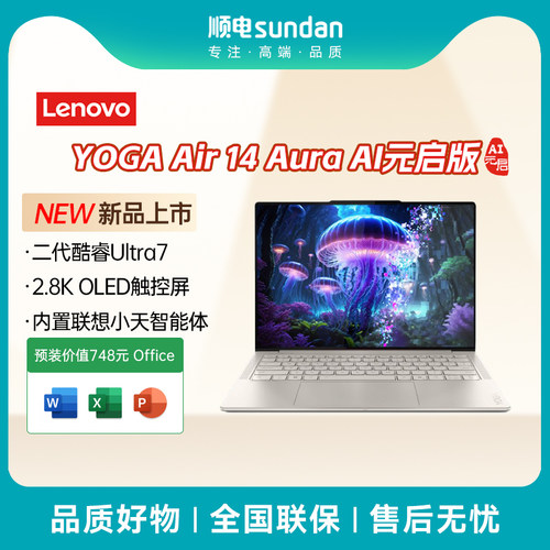 联想YOGA Air 14 Aura AI元启轻薄本2代酷睿Ultra7 2.8K高刷OLED触屏笔记本电脑