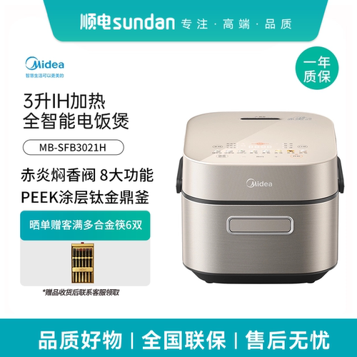 美的赤炎臻香IH加热不粘锅电饭煲