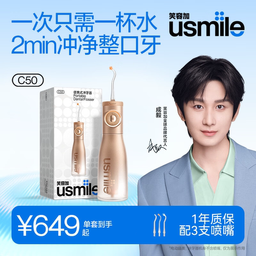 usmile/笑容加C50冲牙器