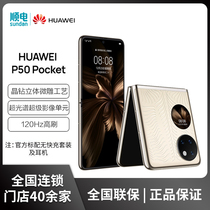 创新双屏操作体验折叠屏正品非5g手机超光谱影像系统4G无缝折叠PocketP50华为Huawei现货速发